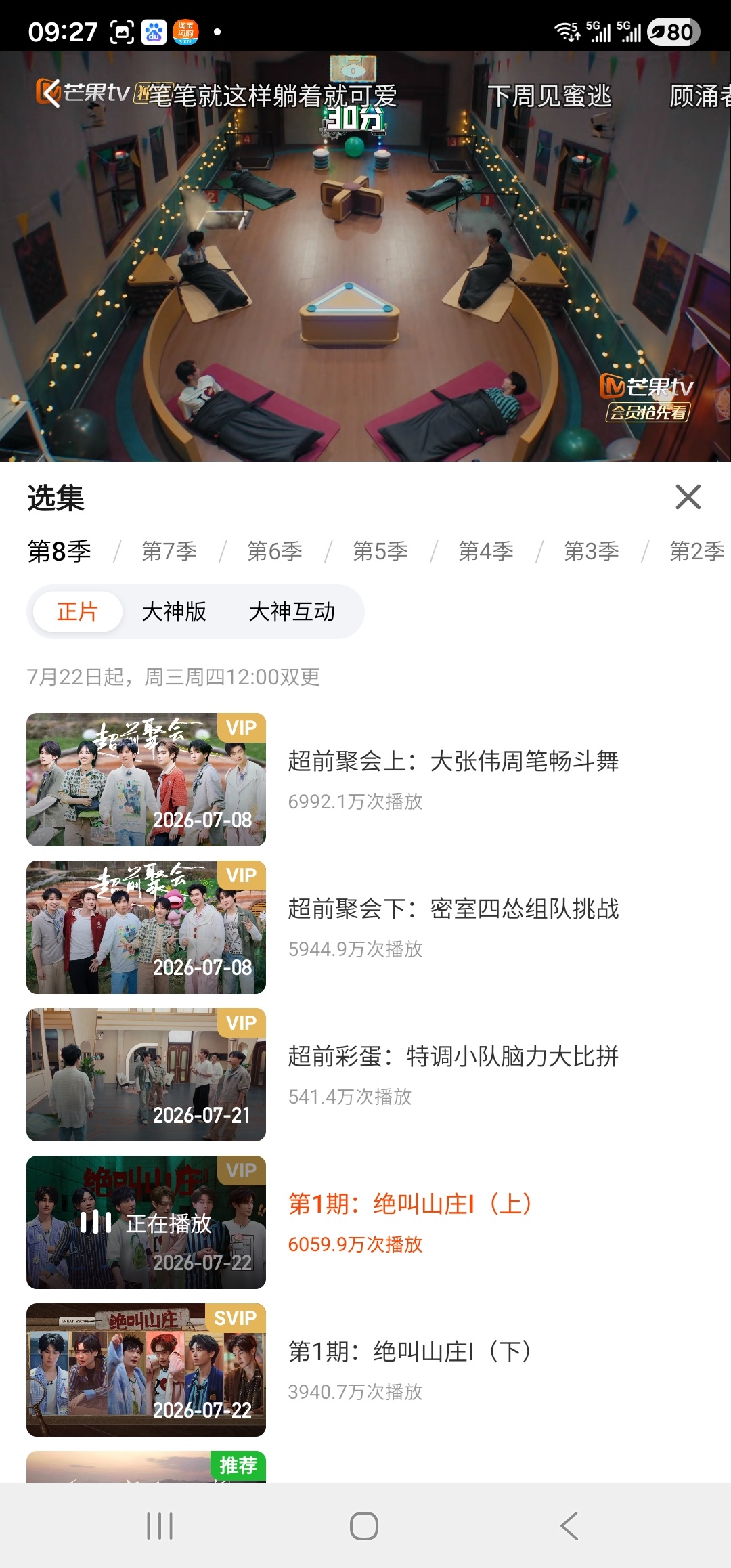 蜜桃8这猫眼热度是爆开了吧🔥🔥🔥🔥，没见过9900+的站内热搜也登顶了?