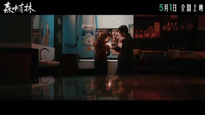  森中有林熟人局 沈腾、陈赫、黄景瑜、万茜、高叶等好友齐助阵，这波熟人局太有排面