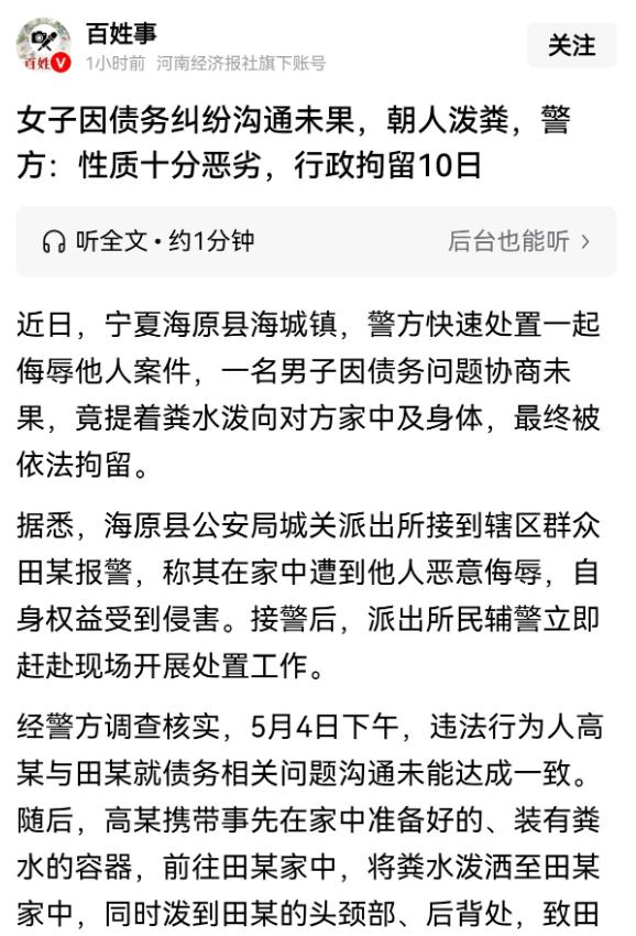 宁夏海原县，女子好心借钱给同村男子，催要多次均遭拒绝。
 
女子积怨难平，携粪水