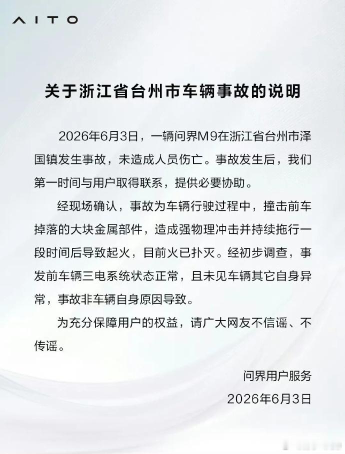 台州车辆事故说明的通告来了
