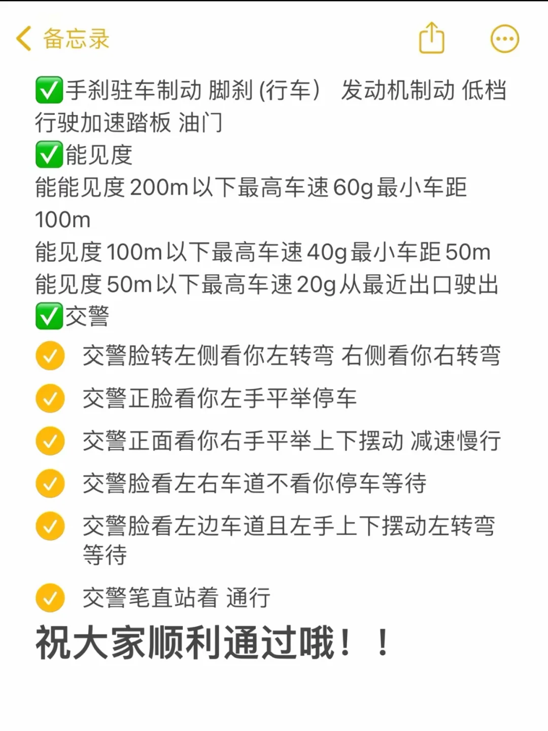 科目四考人小技巧‼️