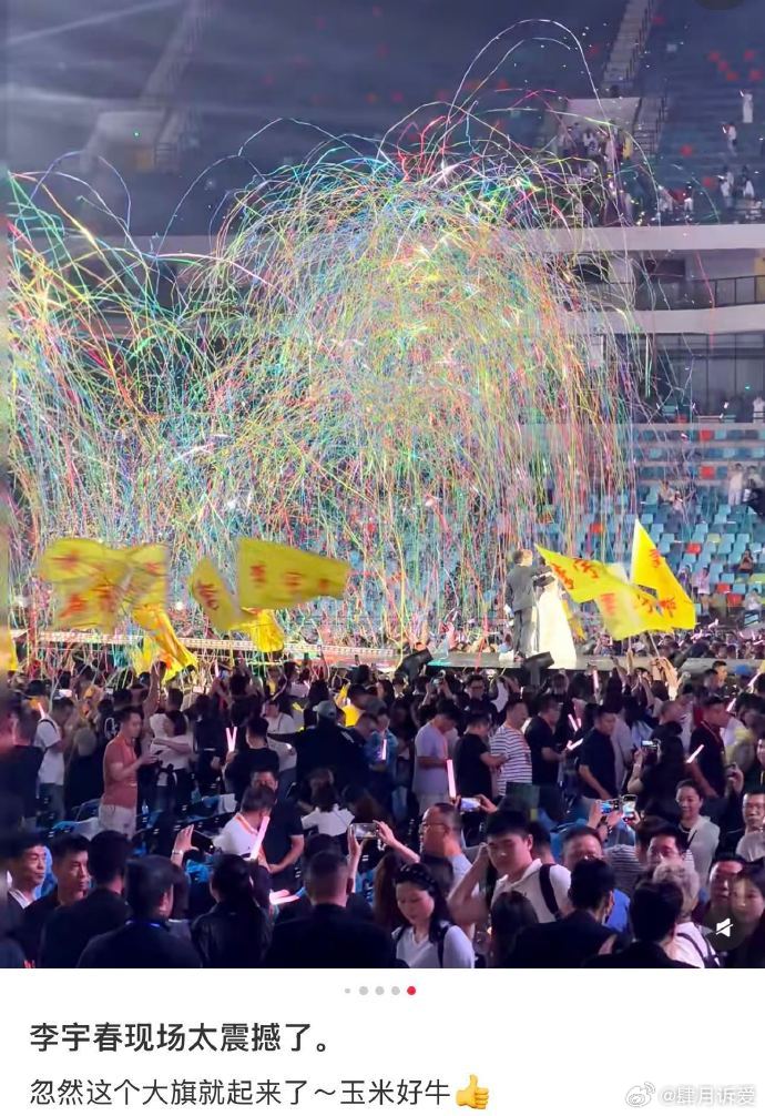 李宇春粉丝举大旗应援李宇春把拼盘唱成主场了放眼整场晚会，论现场排面很难有人能与之