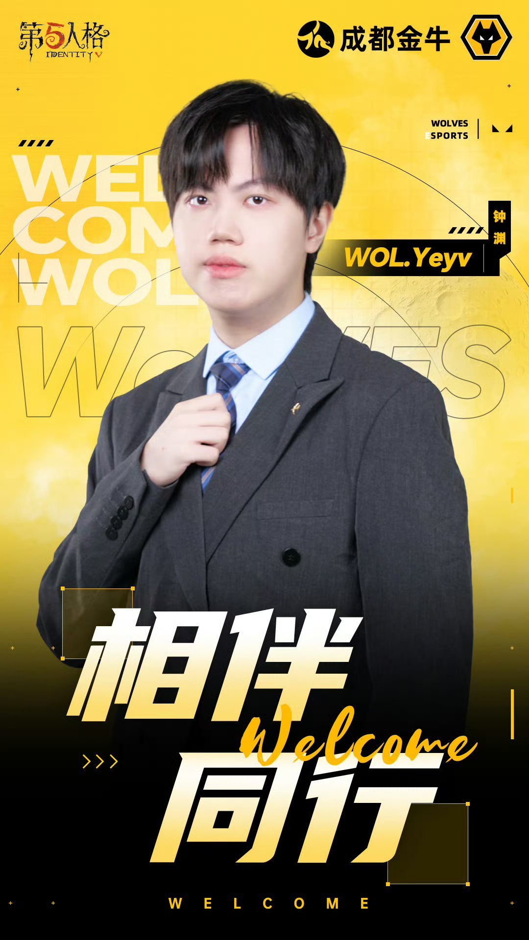 狼队发文:我们高兴地向大家宣布，即日起，张想（ID: Wolves_ShuaiM