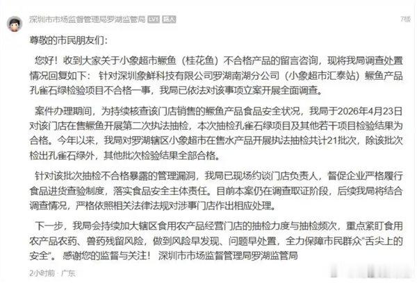 【深圳市监通报小象超市等食品农药残留超标】小象超市水产品检出违禁物质孔雀石绿近日