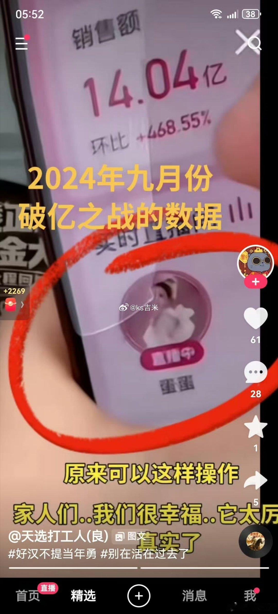 有网友发作品说二蛋近日晒卖了14亿的截图是以前在辛选的数据，连头像都是以前的..
