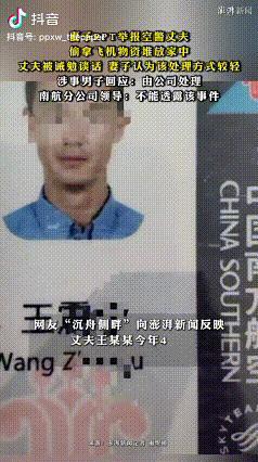 让有些人失望了！近日，“妻子65页PPT举报南航空警丈夫”这事，吸引了不少网友的