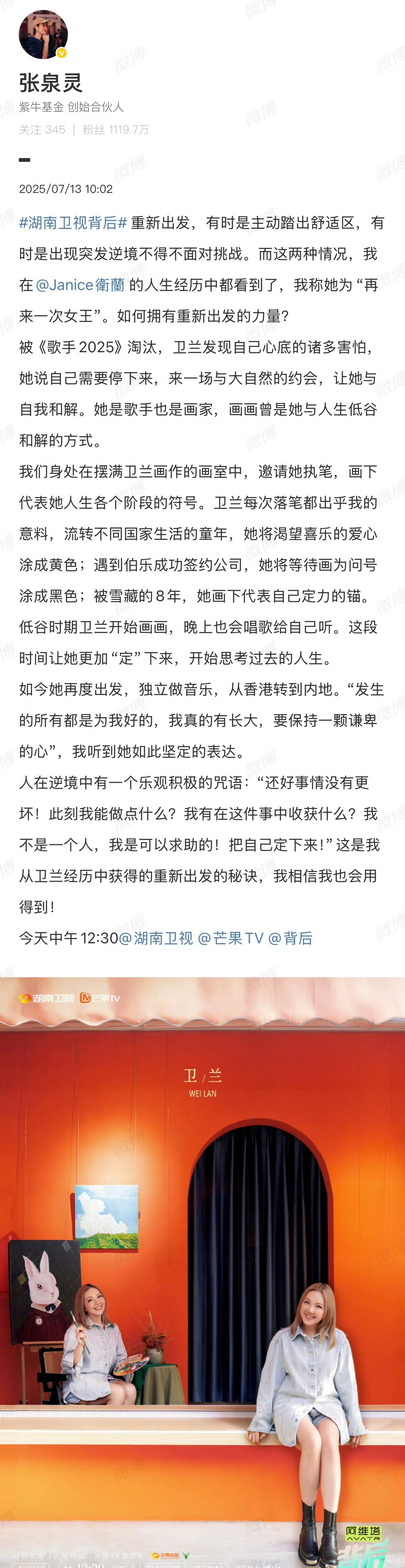 卫兰一次次从零开始 经历过雪藏、经历过低谷，但凭着对音乐的热爱，又一次次从零开始