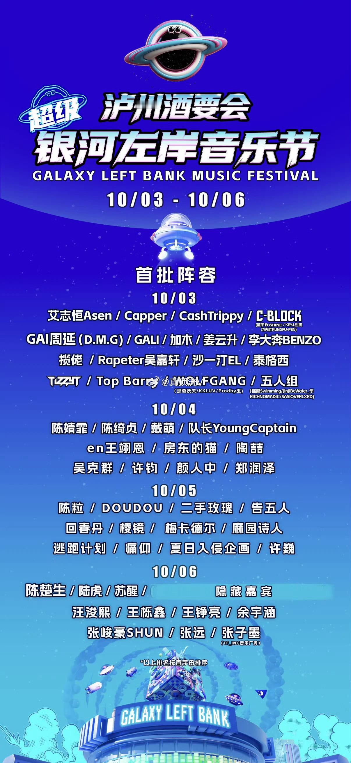 看了名单，竟然又没有梓渝，我怎么记得去年梓渝去过银河左岸的音乐节，今年是咋了，一