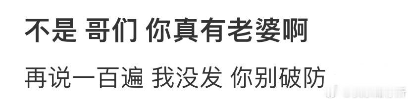 不是 哥们 你真有老婆[哆啦A梦害怕] ​​​