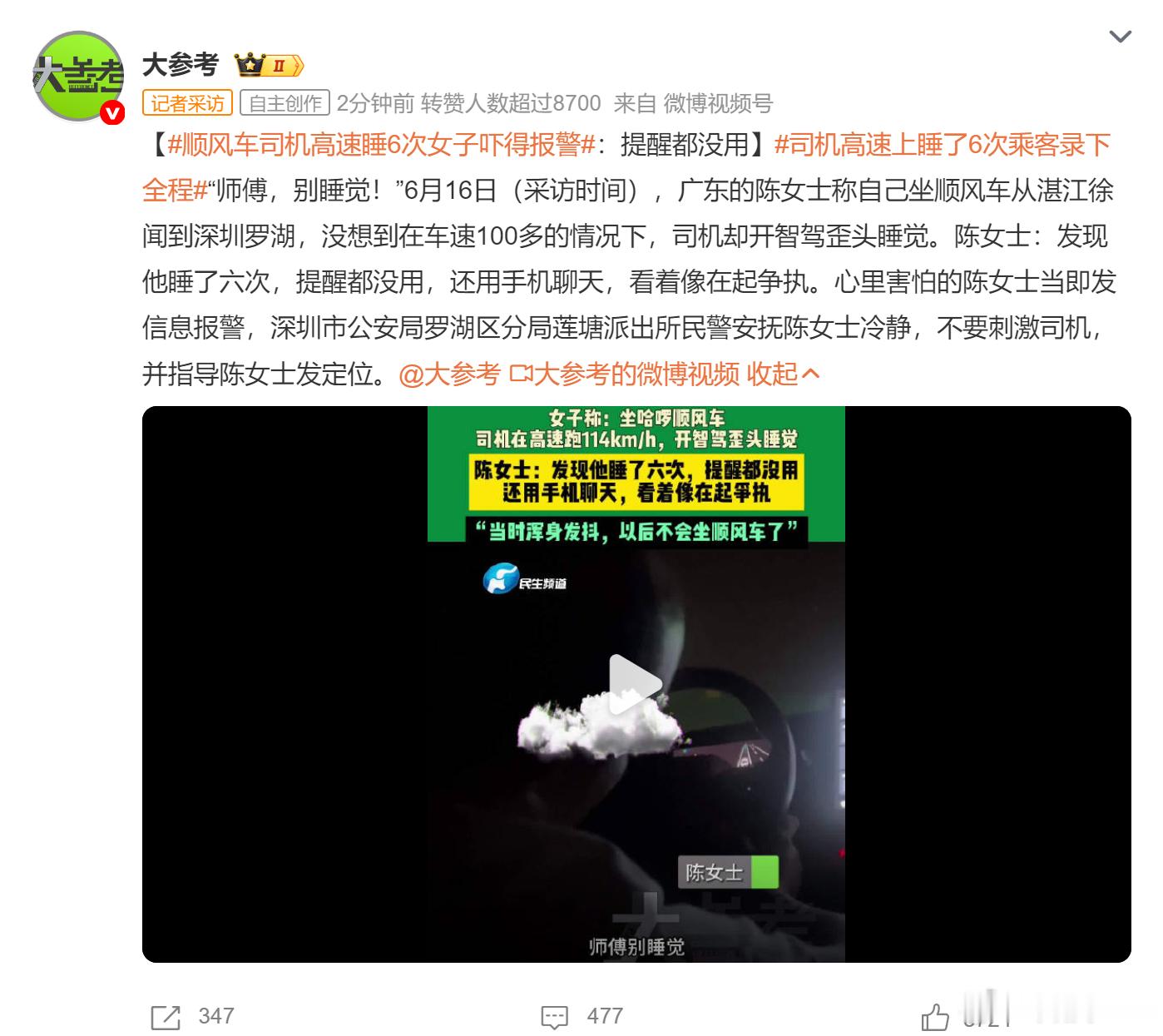 顺风车司机高速睡6次女子吓得报警 高速开车还敢睡觉，是真的不把自己的命和别人的命
