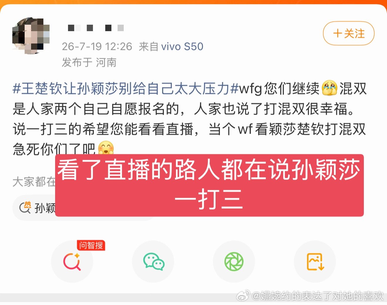 王楚钦让孙颖莎别给自己太大压力原来说孙颖莎一打三的都是孙颖莎唯粉么，那有很多唯粉