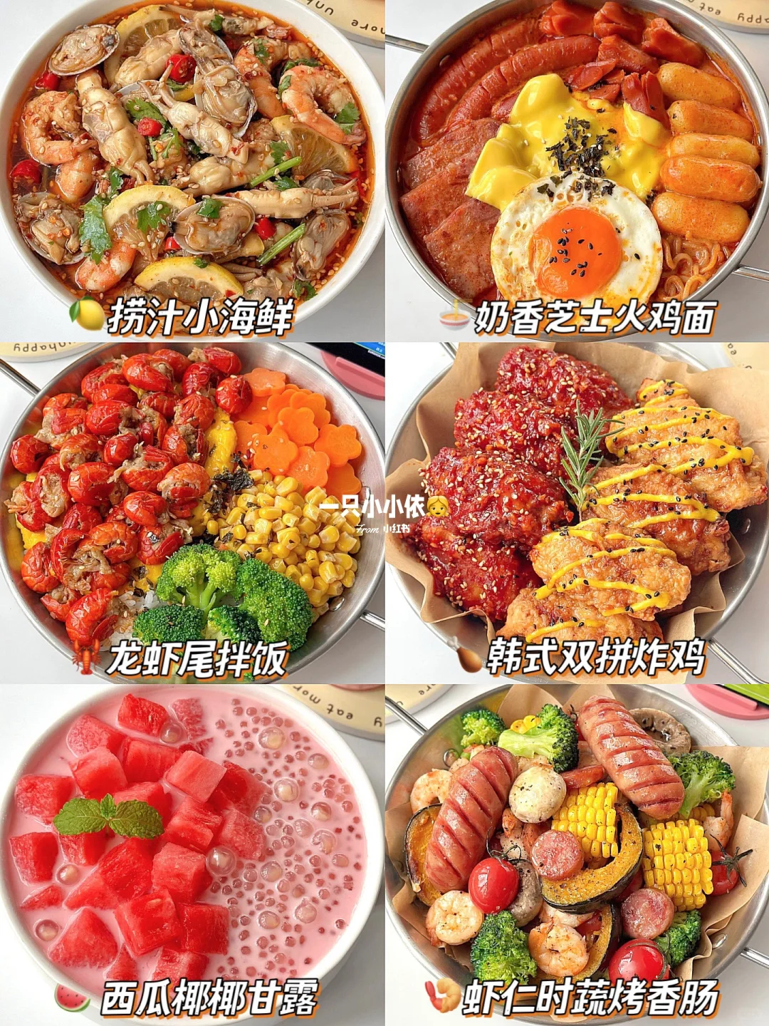 欧洲杯夜宵⚽️自制龙虾尾拌饭🦞解馋美食合集