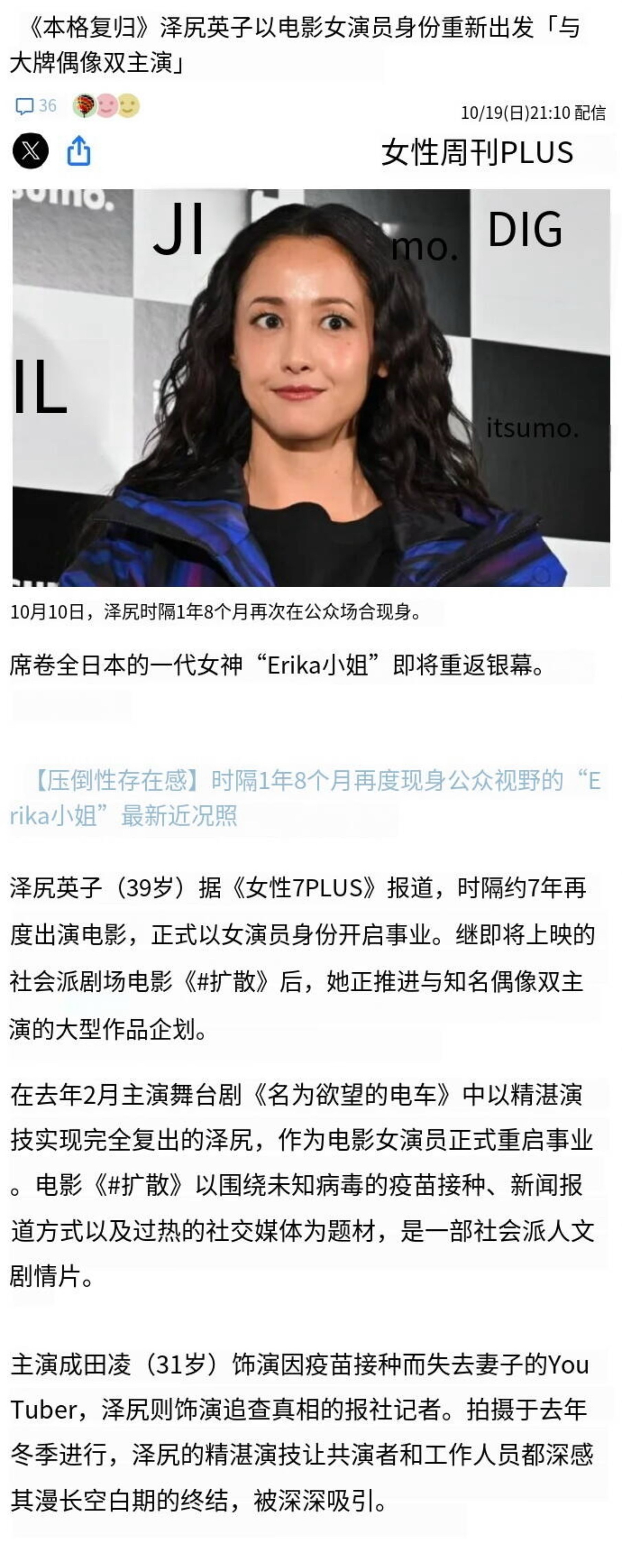 日本演员泽尻英龙华重返银幕成功复出了，时隔7年再度出演电影《扩散》🙊(p1-3