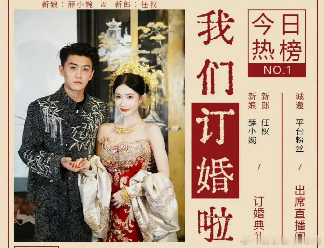 薛小婉任权订婚 薛小婉任权订婚啦，帅哥美女真的好配！恭喜🎉祝99 