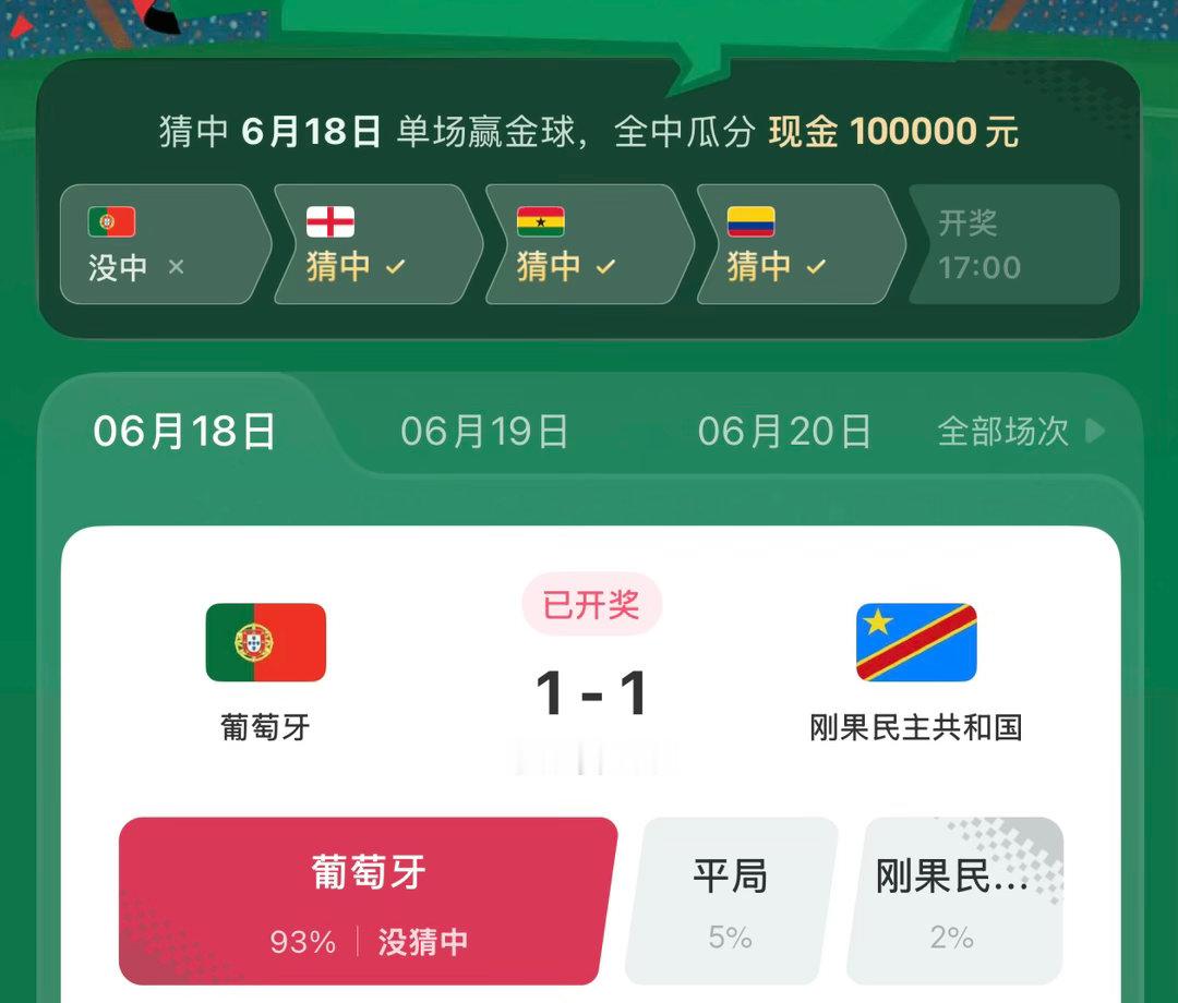 差点全中，就差你葡萄牙😭一想到我还是熬夜看完了直播我心疼我自己