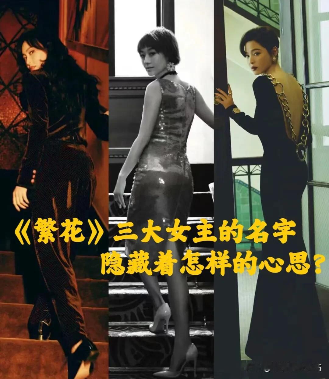 《繁花》细看3大女主的名字，你发现了什么？

一开始并不懂王家卫为啥要给李李取名