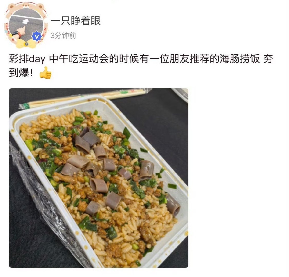 张泽禹和左航都吃了海肠捞饭张泽禹吃了粉丝推荐的海肠捞饭打卡美食 