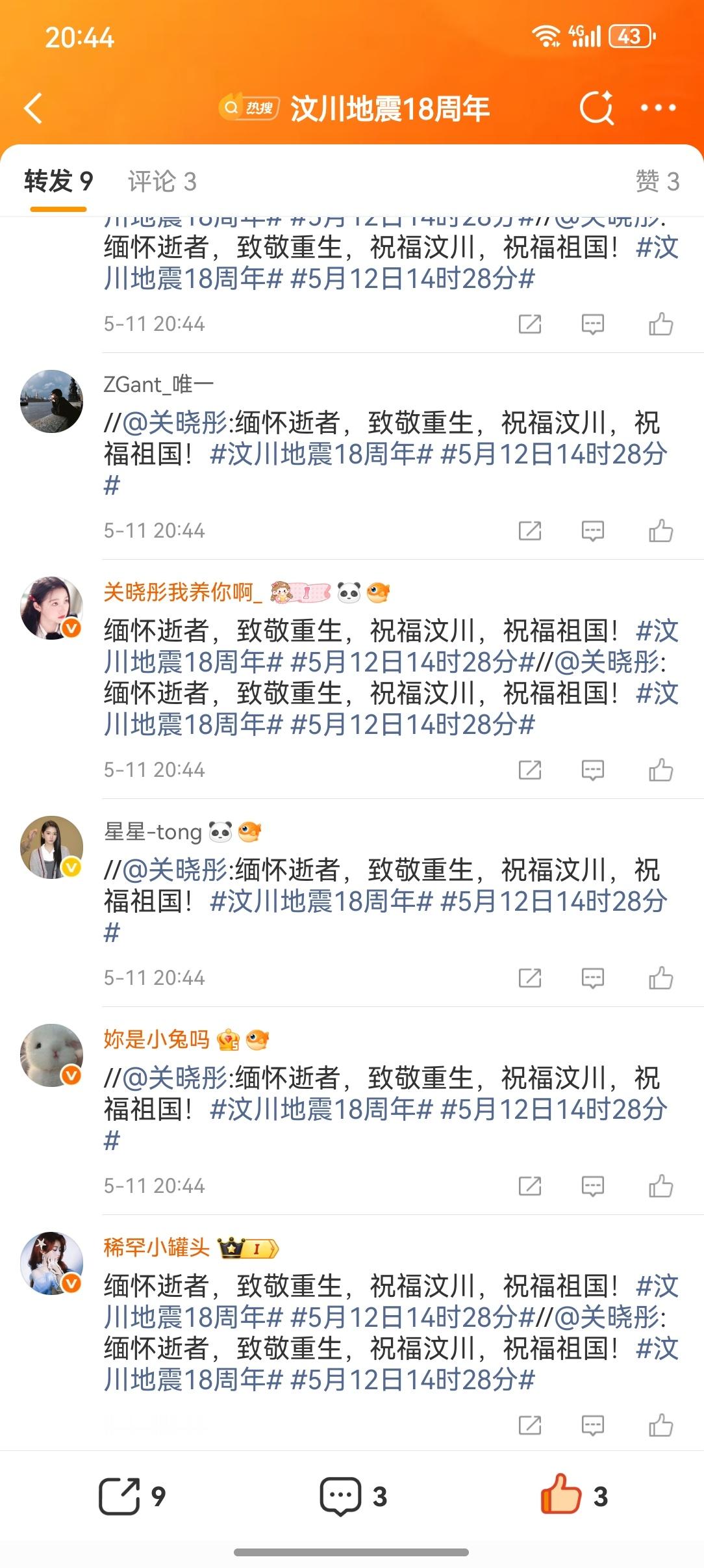 没抢到首评但是抢到第一个转发的了