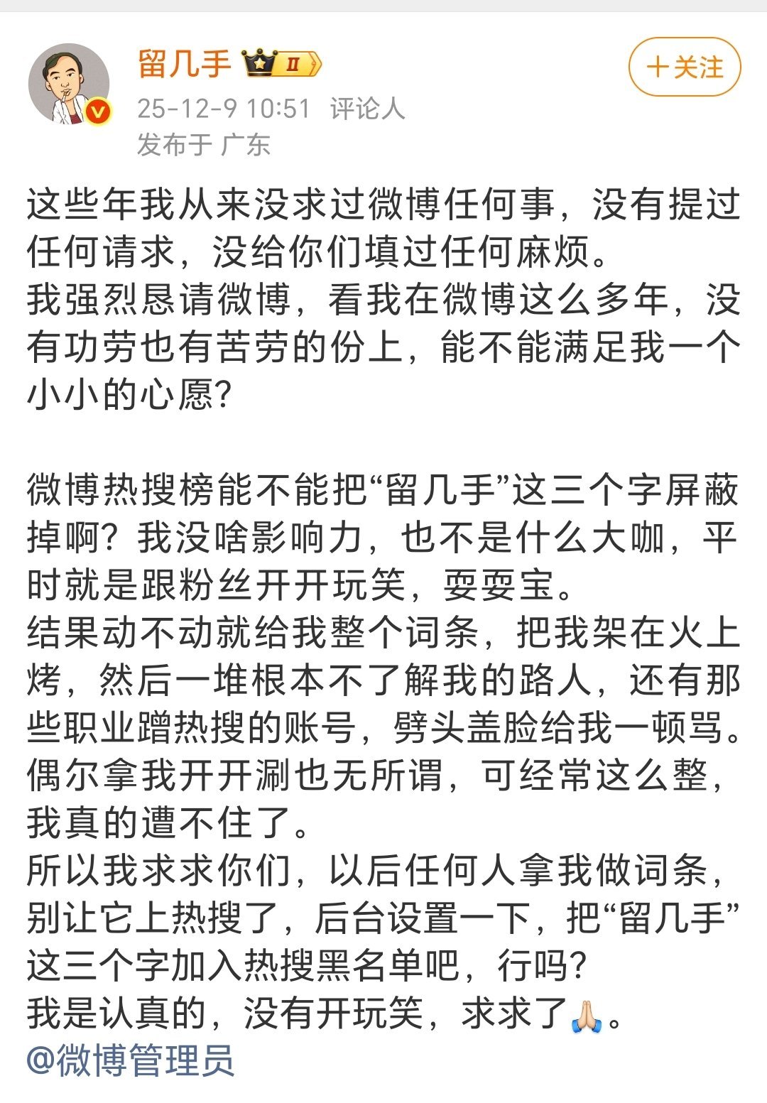 留几手：求放过 