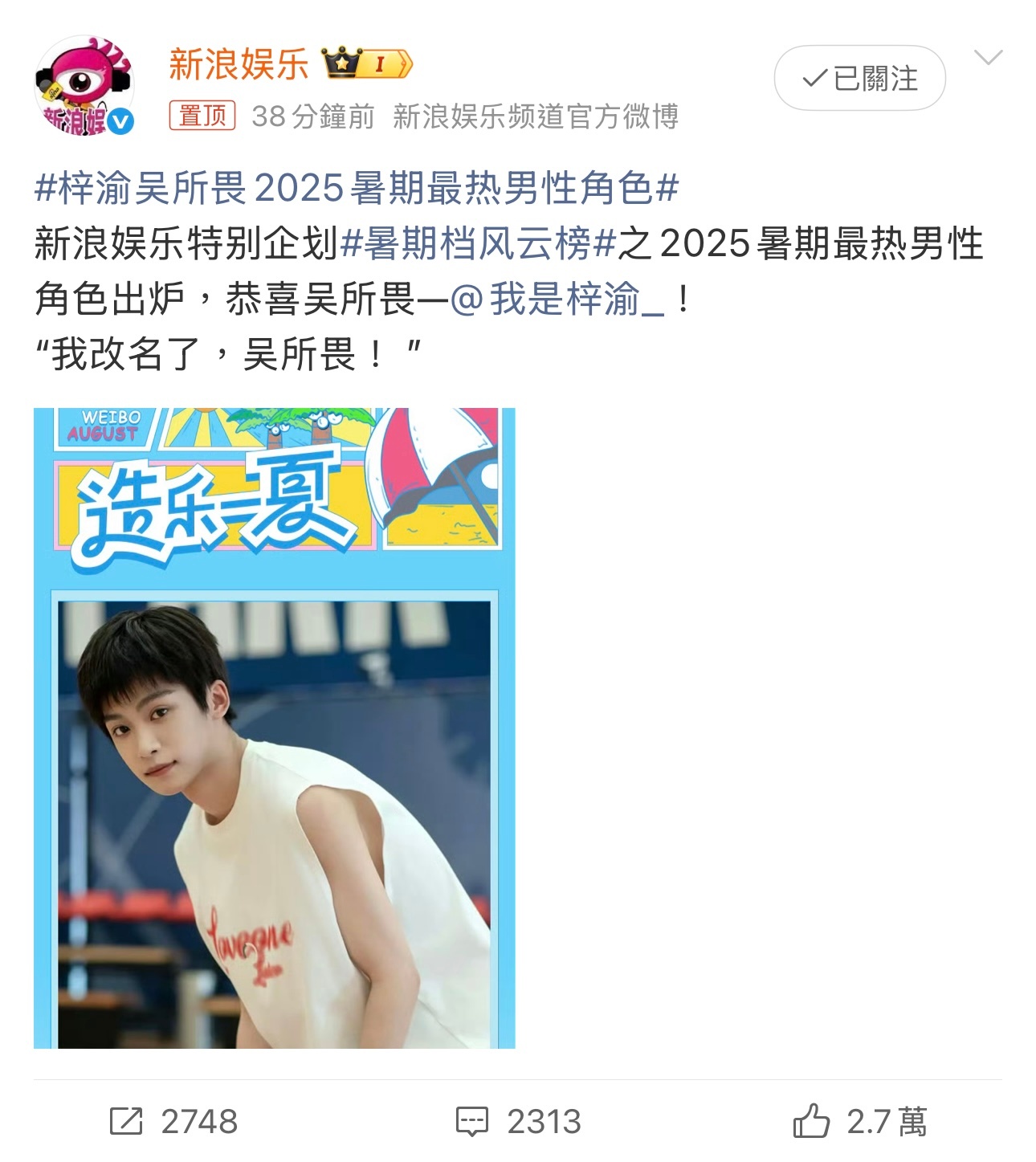 梓渝吴所畏2025暑期最热男性角色梓渝饰演的吴所畏获暑期风云榜暑期最热男性角色T
