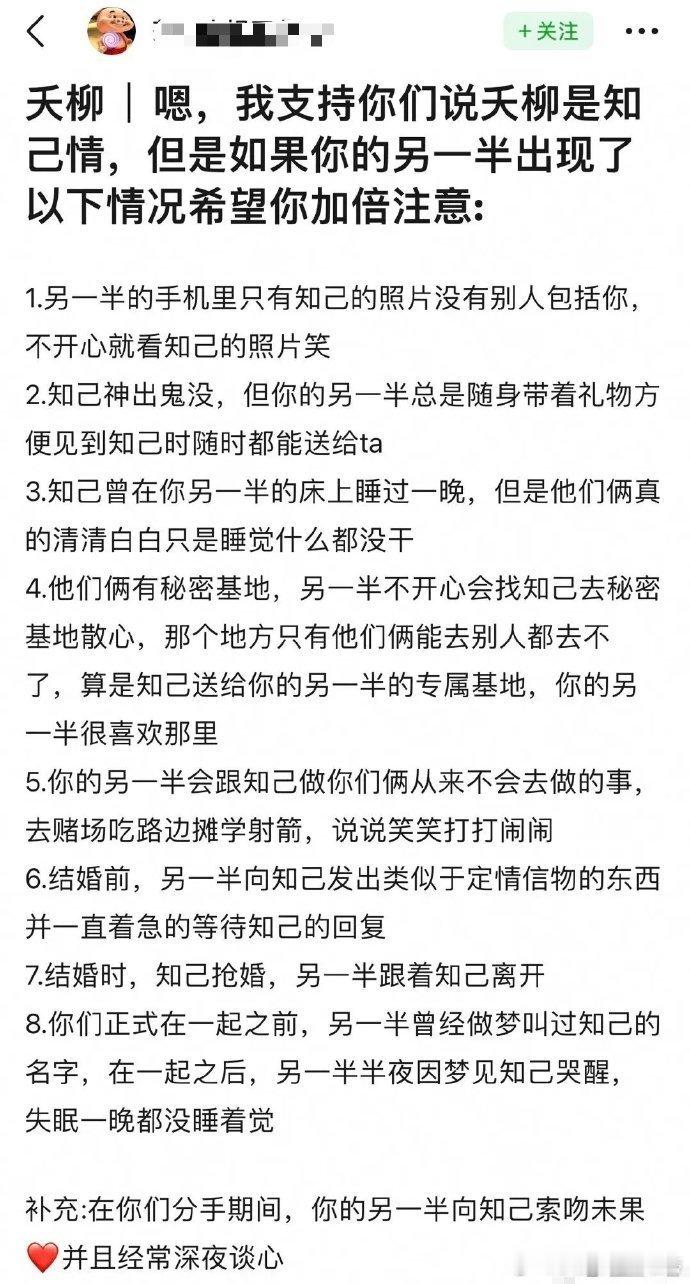 长相思，又把我笑倒，如果你的另一半出现这种情况，可要注意了。哈哈哈姐你们同意不？