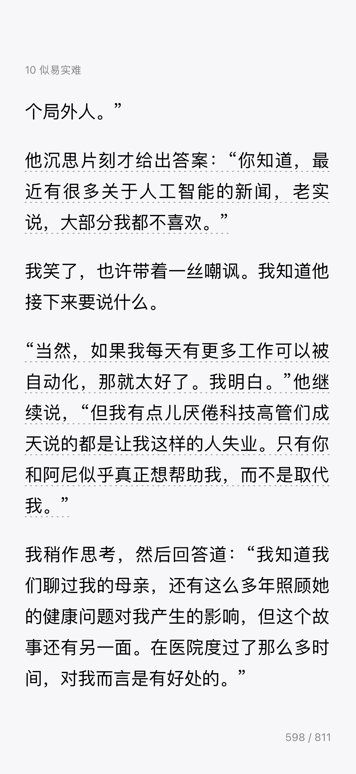 最近在一线看项目，有点烦一个问题。现在只要是AI、机器人，一进场客户第一句话基本