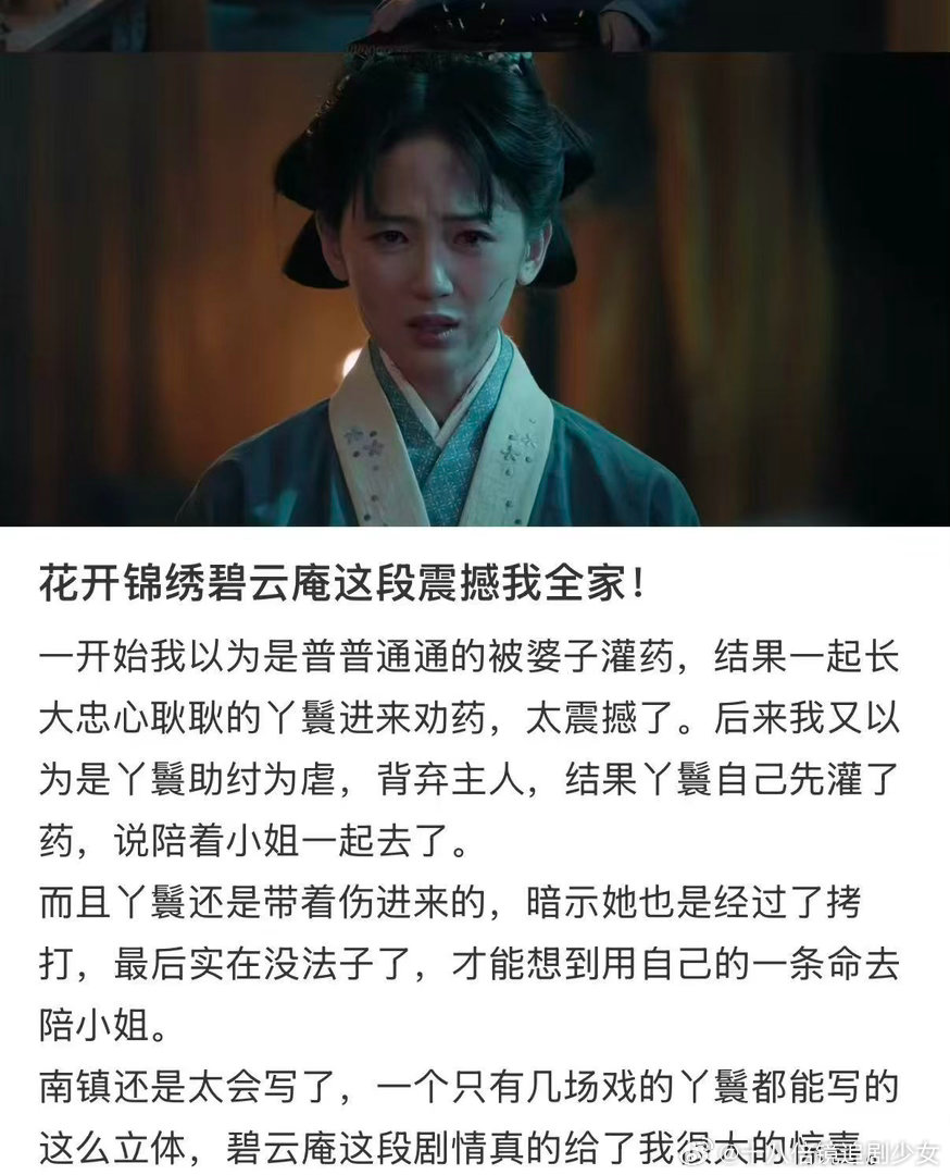 花开锦绣的丫鬟花开锦绣丫鬟人设花开锦绣雨薇这段剧情意难平，甘愿陪小姐赴死，到最后