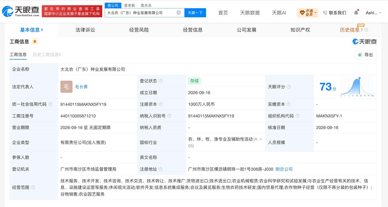 大北农在广东成立种业公司 注册资本1000万元

天眼查工商信息显示，9月16日