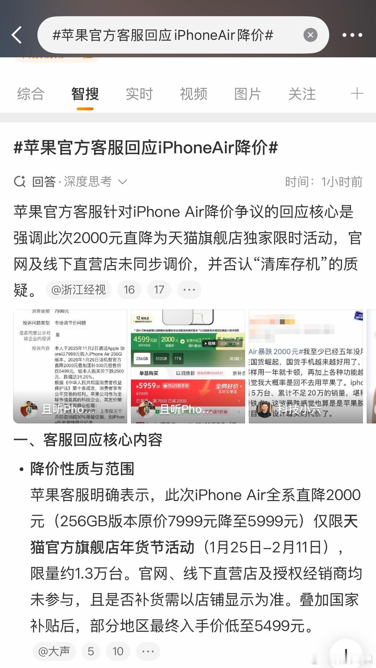 苹果官方客服回应iPhoneAir降价官方客服还在嘴硬，说这是第三方平台的活动，