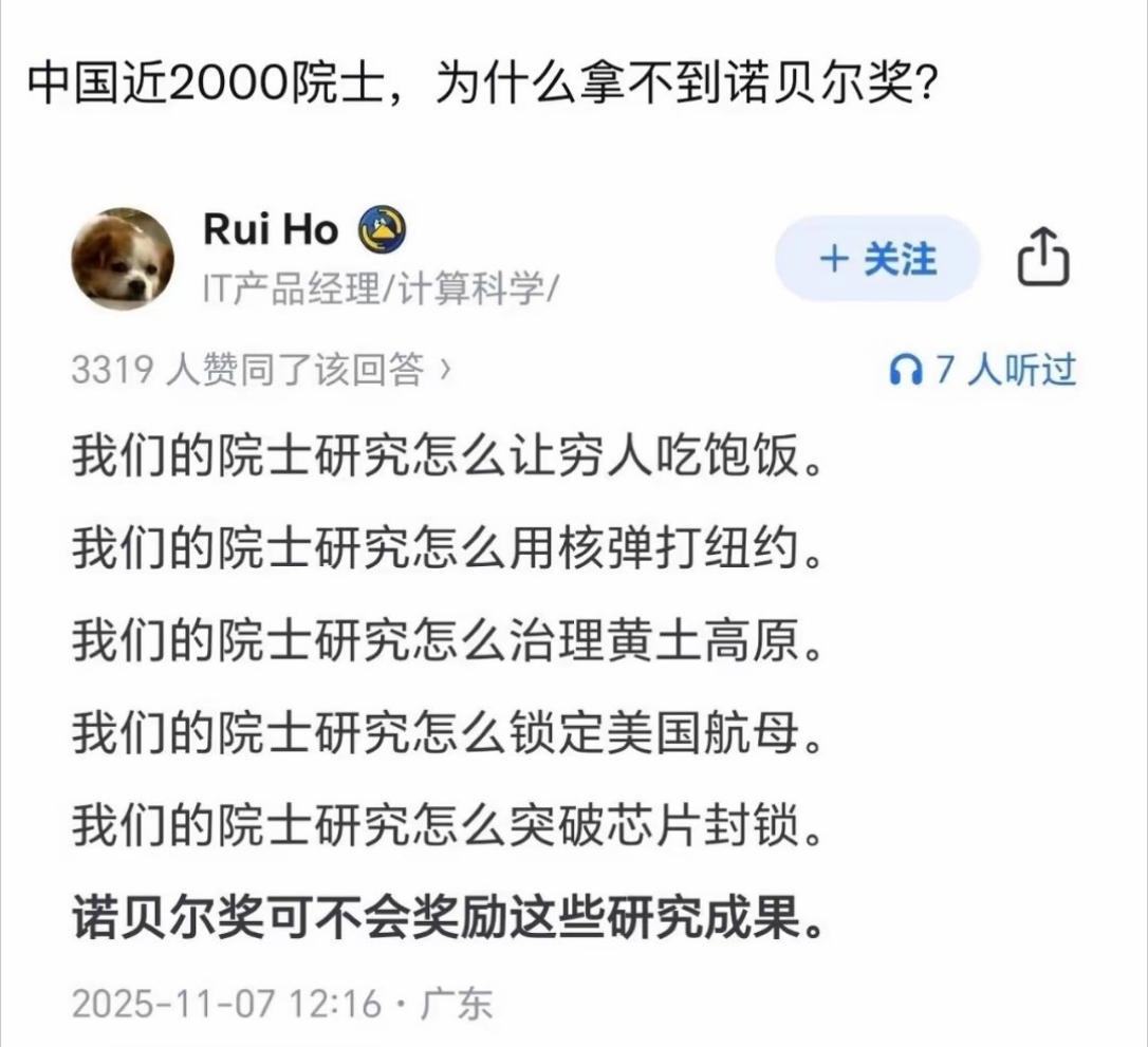 中国2000多院士，为什么拿不到诺贝尔奖？
这个答案不无道理！
其实，我想反问一