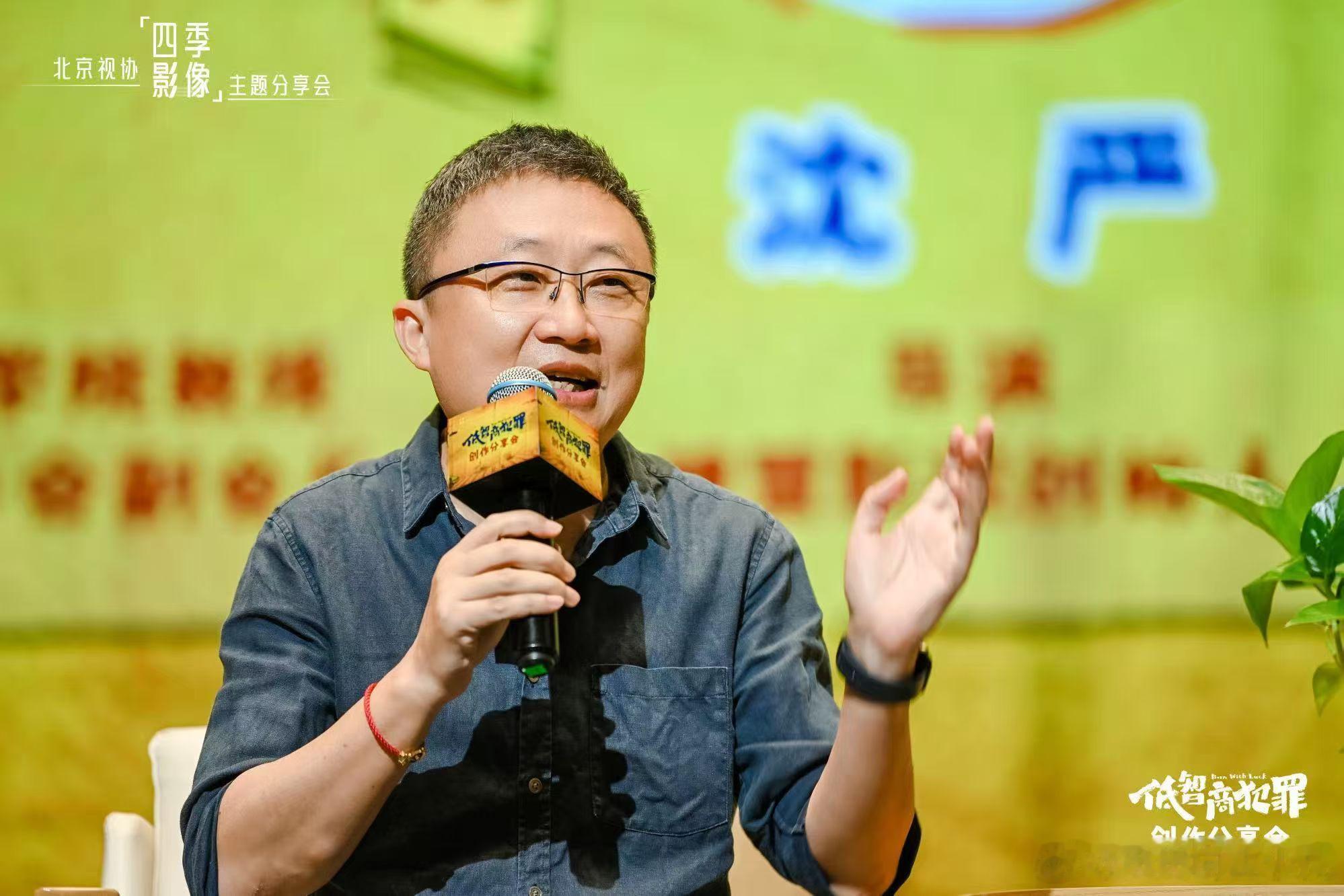 低智商犯罪 专场创作分享会 🚕北京视协「四季影像」主题分享会拆解故事肌理 📖