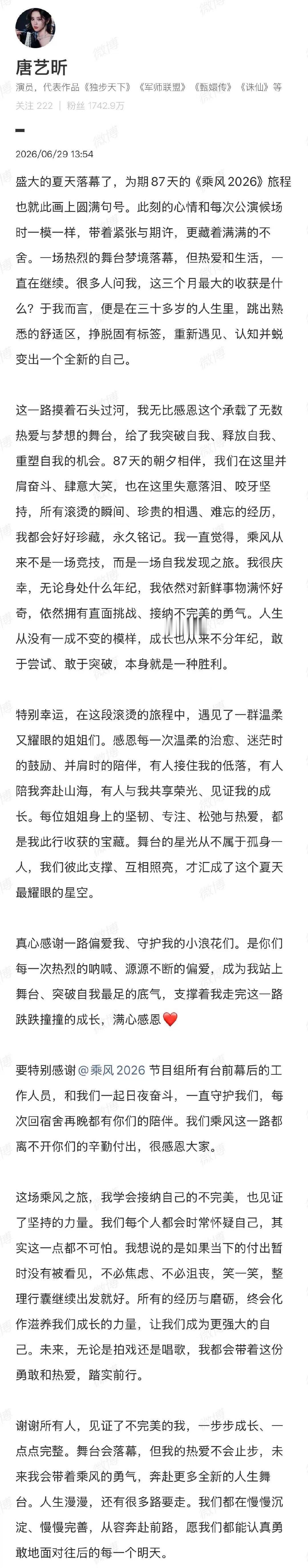 唐艺昕浪姐收官写长文唐艺昕学会了接纳自己的不完美 唐艺昕写长文告别浪姐 