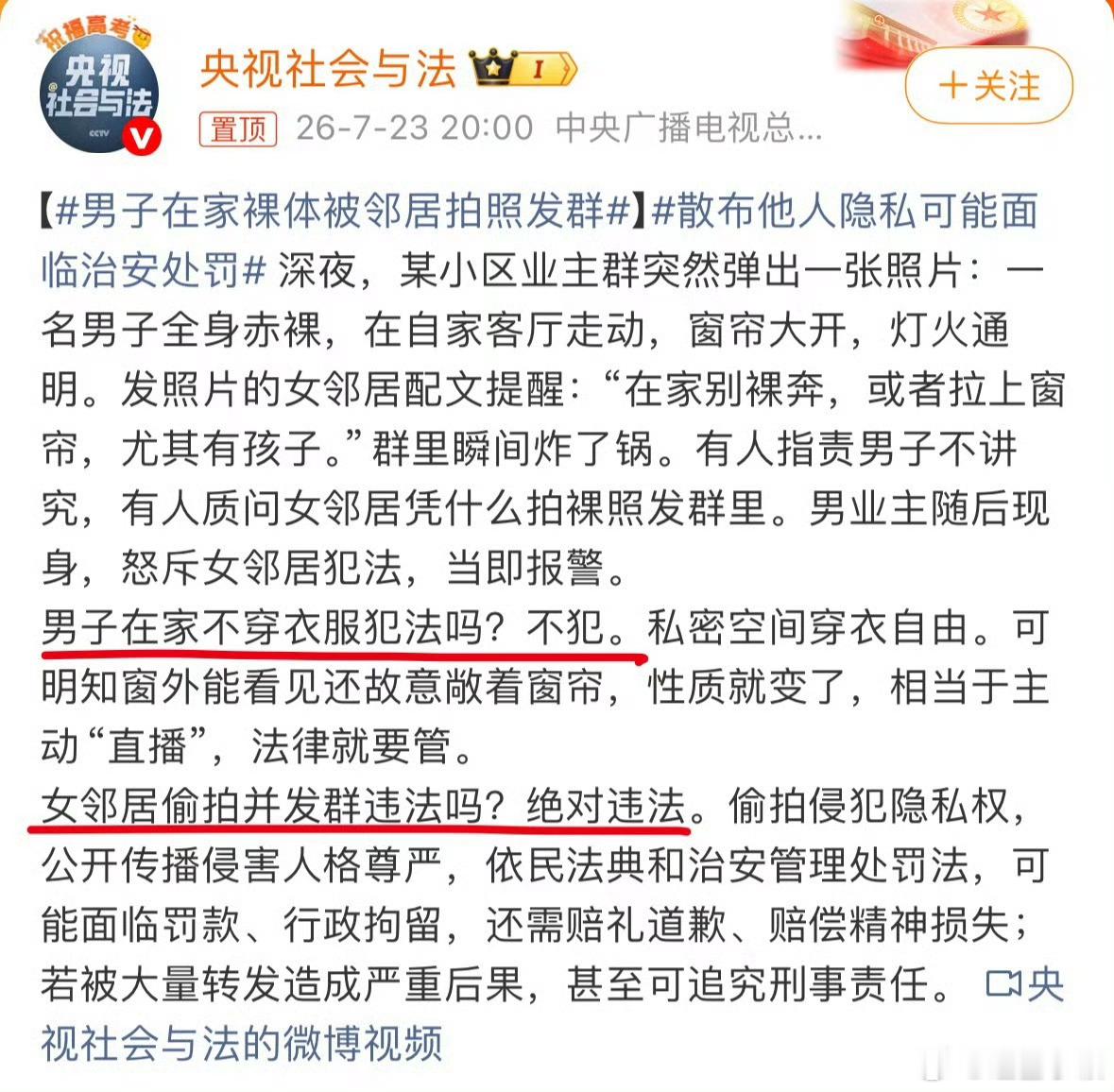 男子在家裸体被邻居拍照发群啊这…..这事很离谱，但是也告诉我们，学法懂法很重要