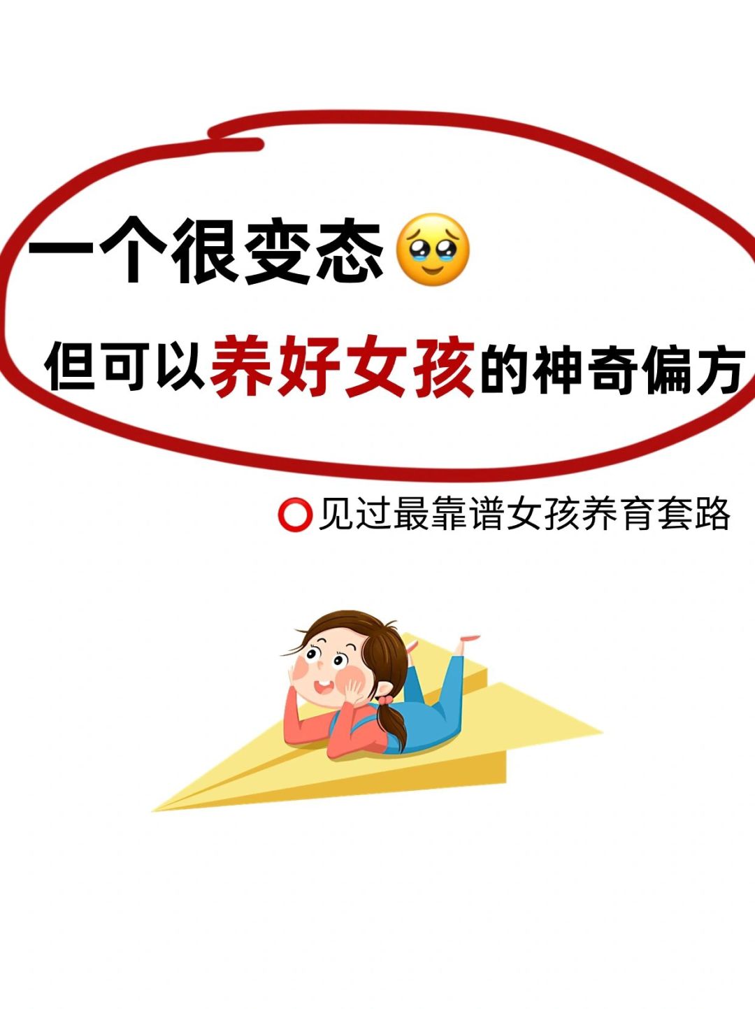 每天一句鼓励女孩的话，帮女儿一天天变优秀✅