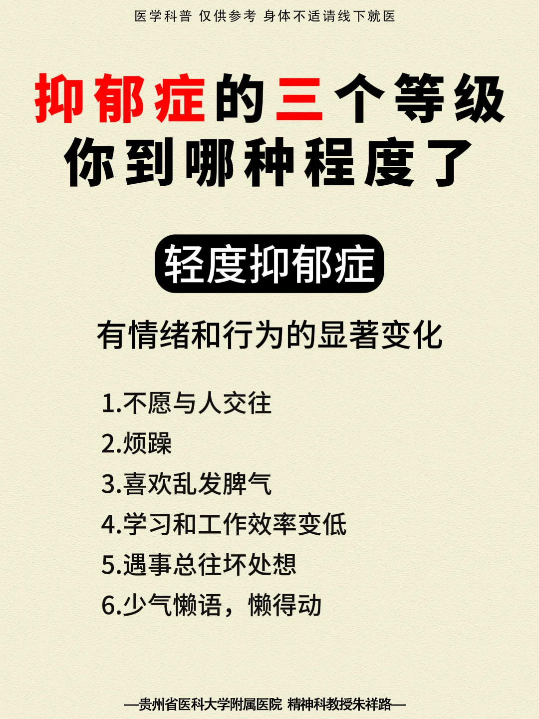 贵阳抑郁|抑郁症的三个等级你到哪种程度了