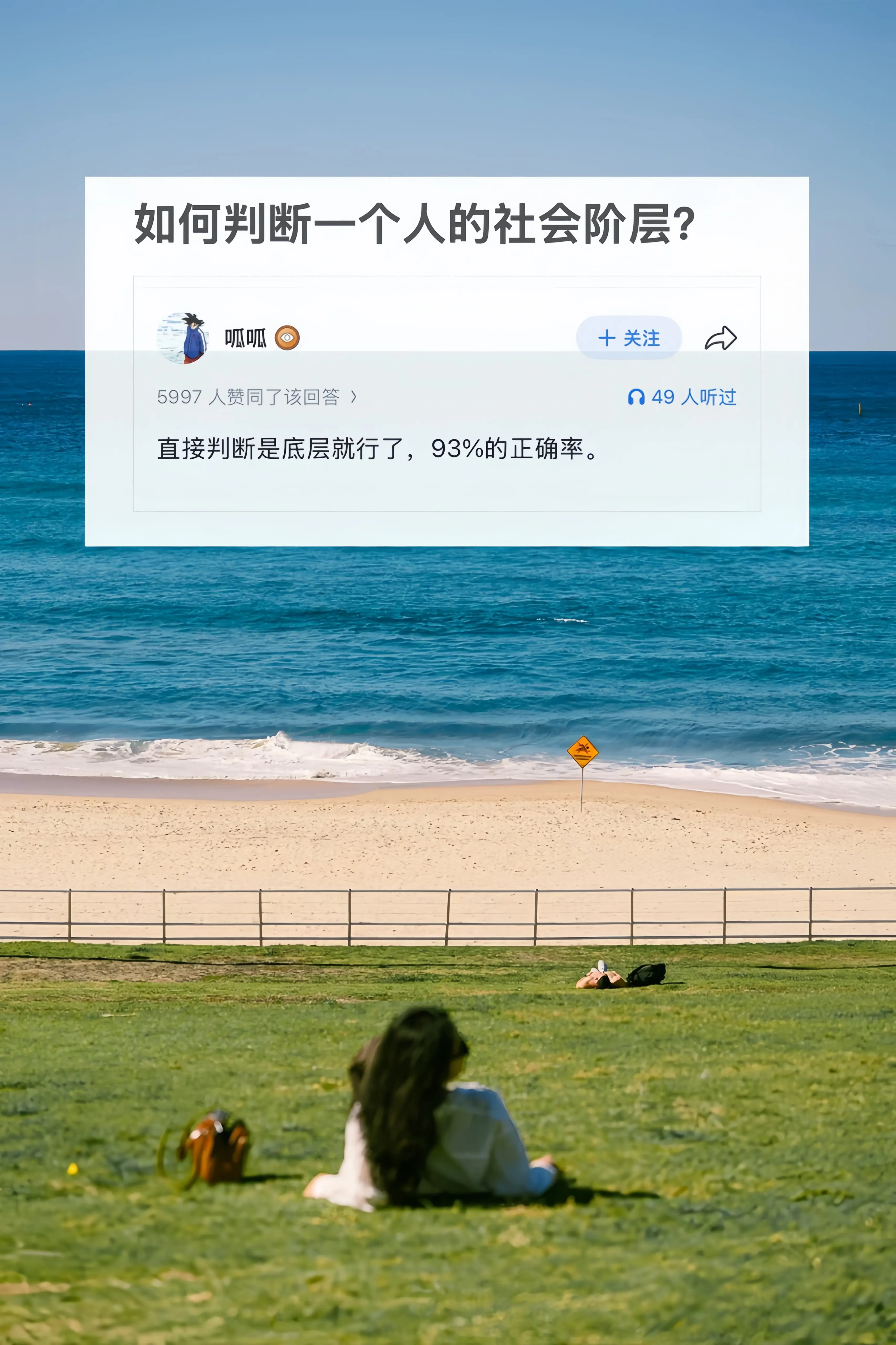 如何判断一个人的社会阶层？。