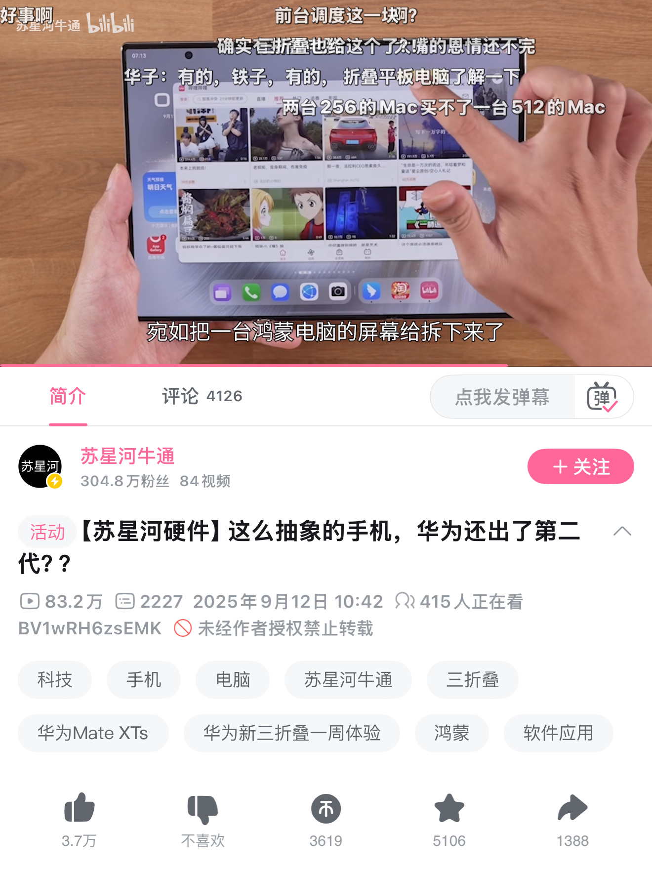 牛逼了 Shanghai-AUTOB站300万粉丝博主的三折叠拆箱视频里，看到了