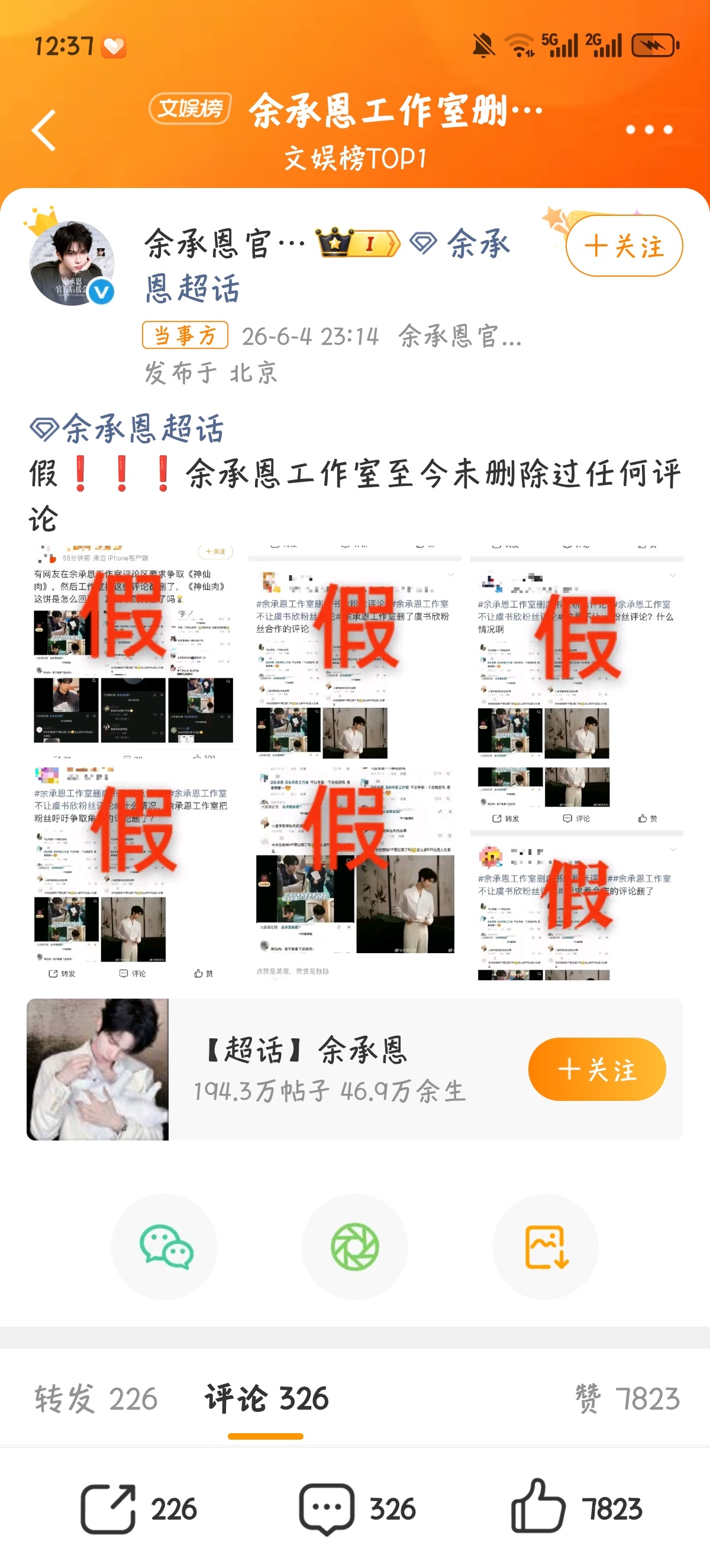 余承恩工作室删除神仙肉评论继续栽赃，余承恩工作室已经辟谣了，没有工作的别烦有工作