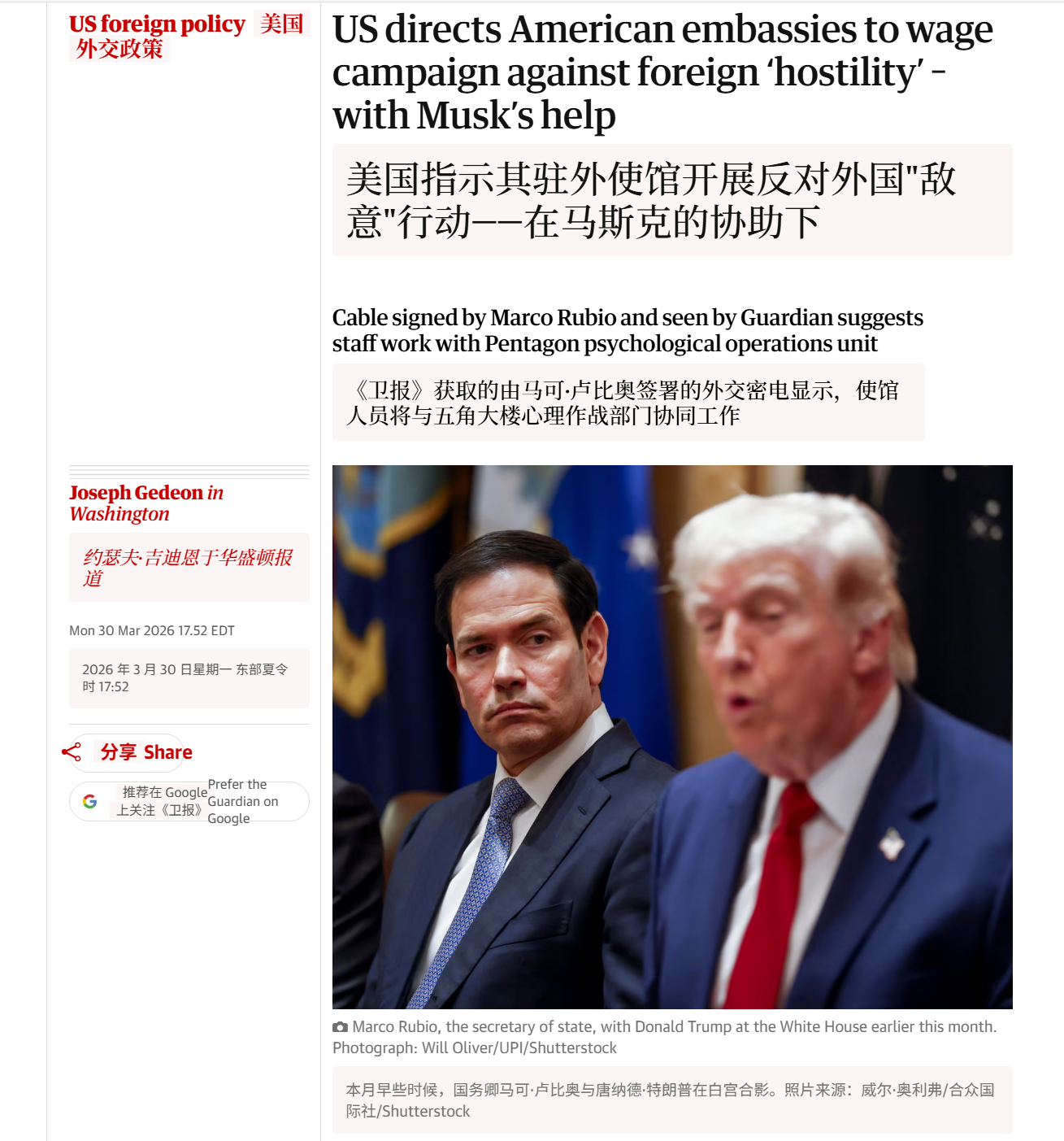 🔻《卫报》获取的由马可·鲁比奥签署的外交密电显示，鲁比奥要求美国使馆人员与五角