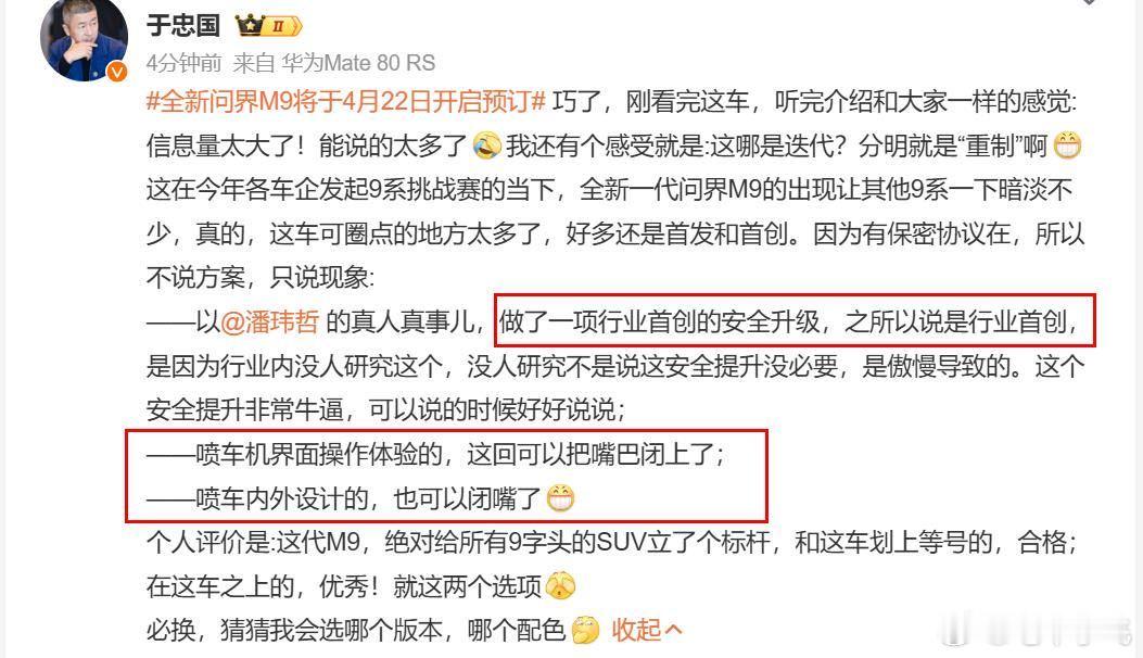 2年前我就一直说“能打败问界M9只有下一代问界M9”，从今天媒体品鉴流露的消息来