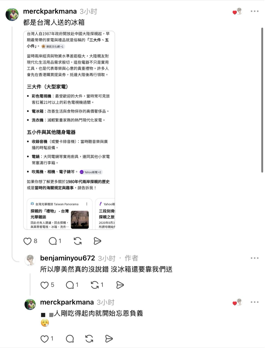 蛙蛙说大陆有冰箱得谢谢台湾人[笑cry]中时[超话]台湾 ​​​