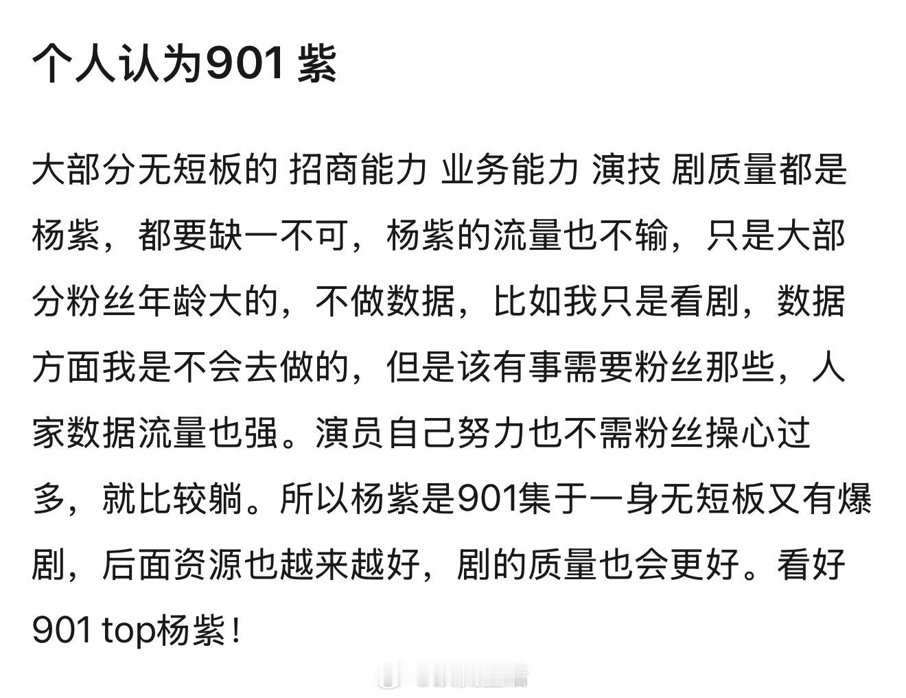 901是杨紫，这是没有任何争议的。 ​​​