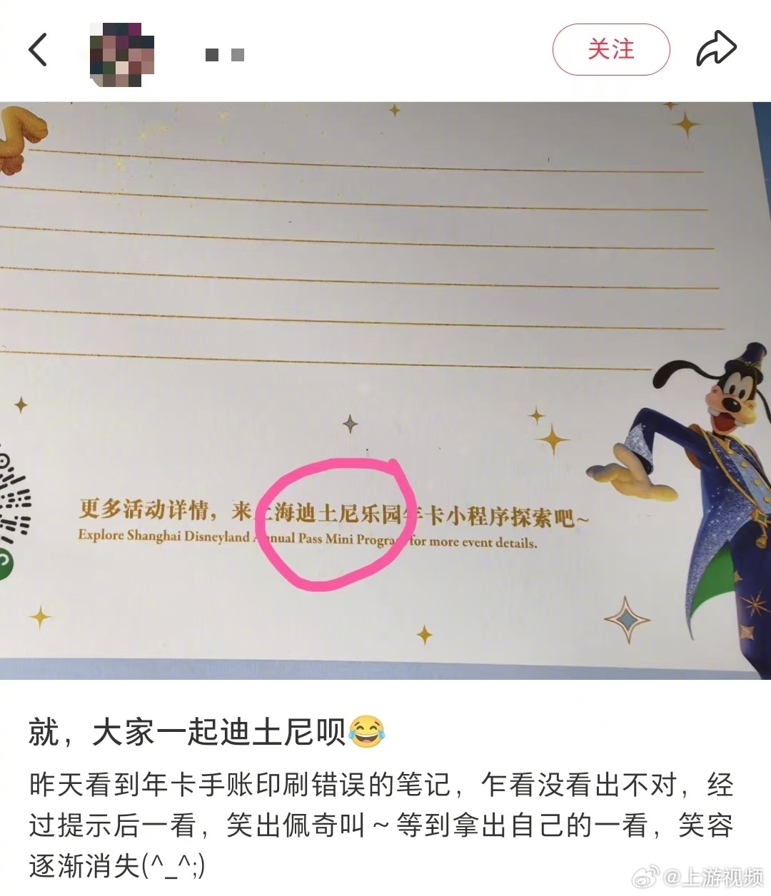 #迪士尼周边现错字成迪土尼#【上海迪士尼十周年手账现“迪土尼”错别字，官方回应称