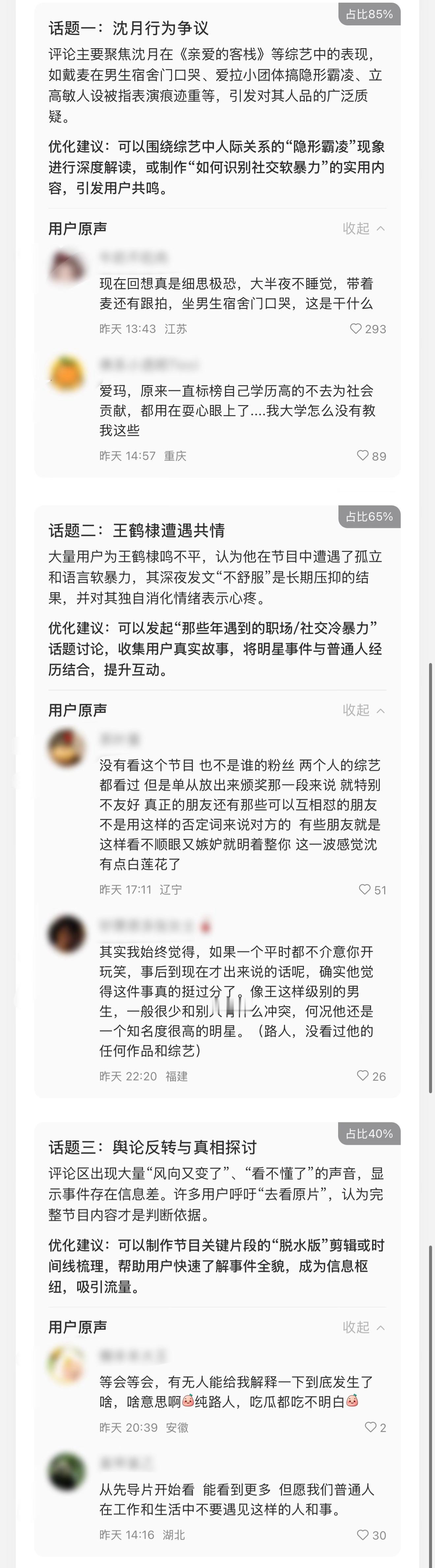 王鹤棣 沈月 下沉已反转，沈建群套餐花完了快续FEI💰。下沉平台目前聚焦沈建群