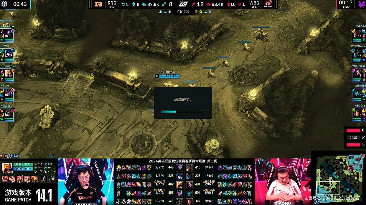 #2024LPL春季赛# RNG vs WBG选手身体不适，比赛暂时暂停49分钟