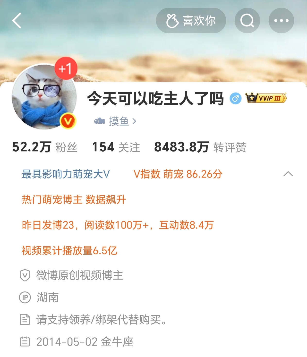 才发现吃主人改简介了