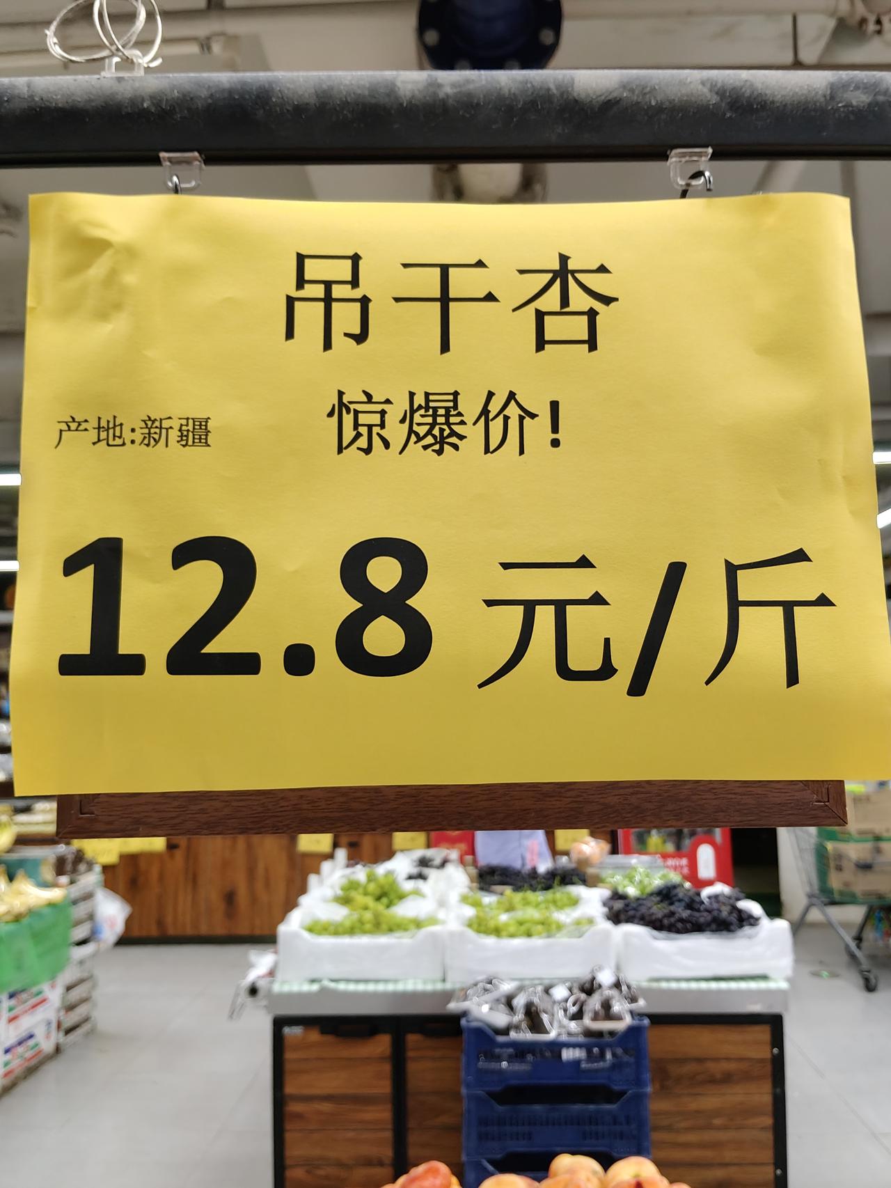 今天吊干杏便宜了
下午去超市购物，被新疆吊干杏的价格吸引了，我爱吃杏，12.9一