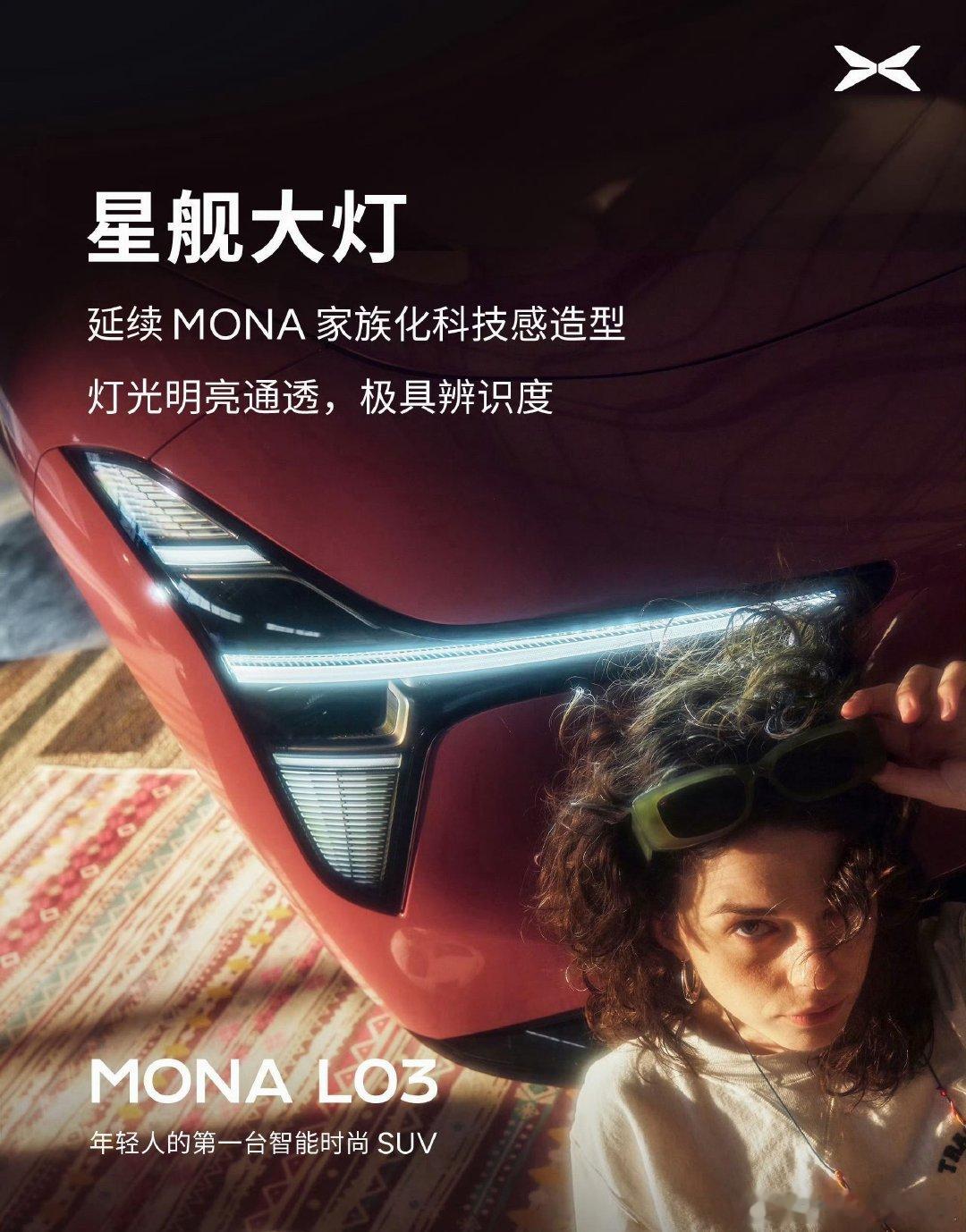 小鹏MONA L03 外观设计公布：轿跑形态，无边框车门，半隐藏门把手。 