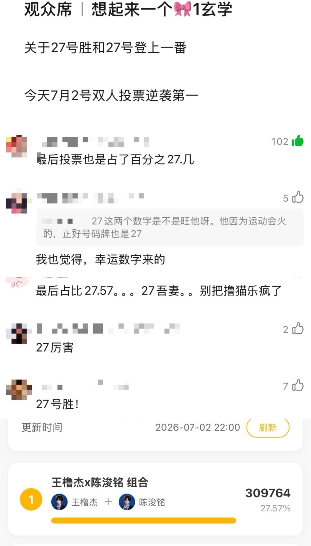 王橹杰第一名27号胜～27.57  27吾妻