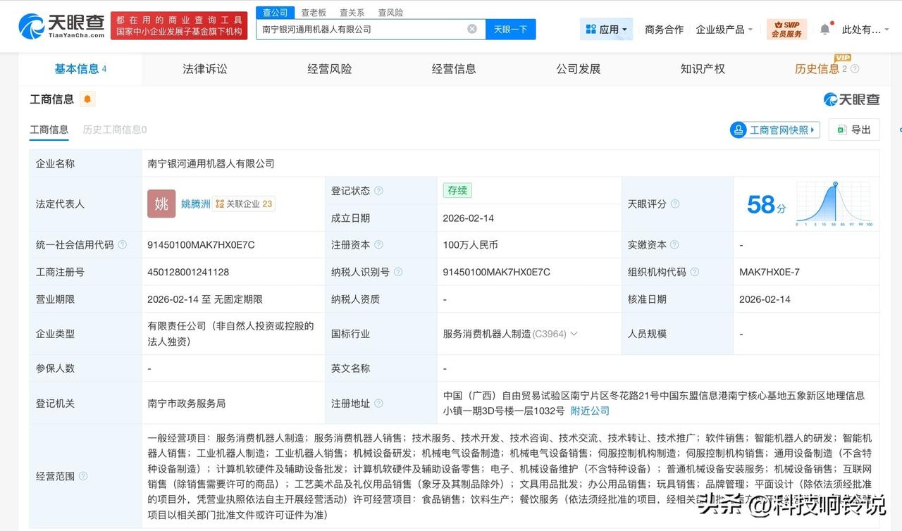 【银河通用机器人在南宁成立新公司 注册资本100万】
天眼查App显示，近日，南